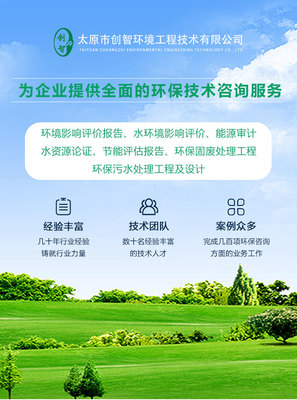 突發(fā)環(huán)保事件應(yīng)急預(yù)案收費(fèi)標(biāo)準(zhǔn)——以創(chuàng)智-晉中環(huán)保咨詢(xún)服務(wù)為例