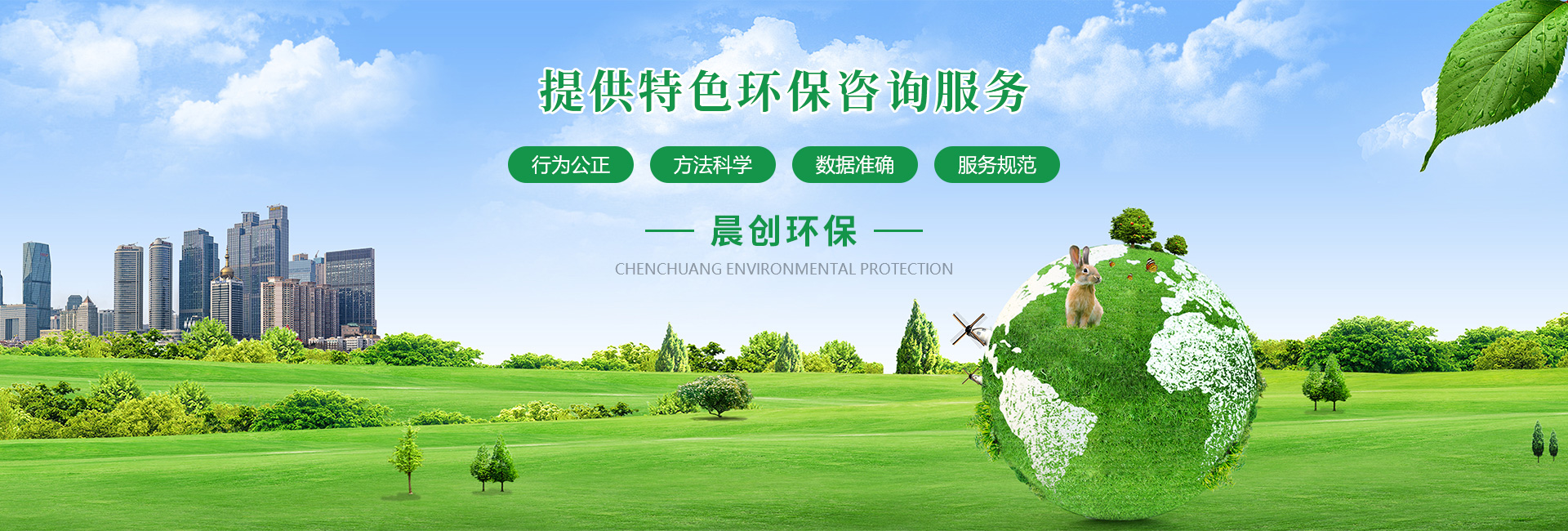 蘭州環(huán)保管家 專(zhuān)業(yè)環(huán)保咨詢(xún)服務(wù)的全方位解決方案