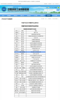 盧廣平出任中國(guó)開(kāi)發(fā)區(qū)環(huán)保管家專(zhuān)業(yè)委員會(huì)常務(wù)委員，助力環(huán)保咨詢(xún)服務(wù)升級(jí)