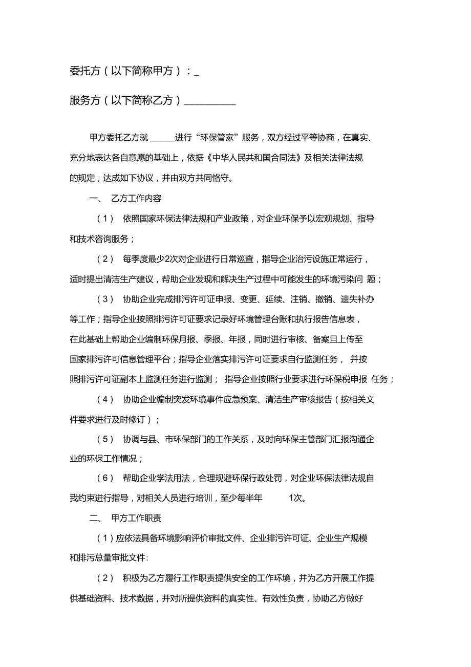 環(huán)保管家技術(shù)服務(wù)合同