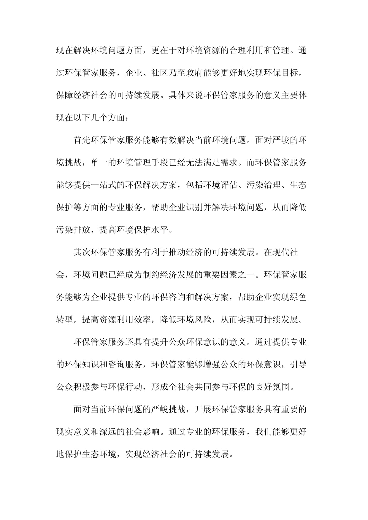 環(huán)保管家服務(wù)方案 綜合環(huán)保咨詢(xún)服務(wù)的全方位解析