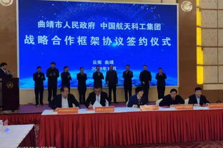 湖南航天與云南曲靖簽署節能管理服務框架合作協議，共促綠色發展